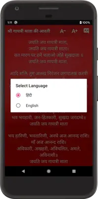 गायत्री मंत्र android App screenshot 1