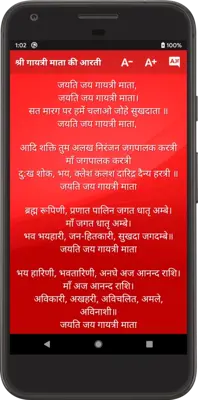 गायत्री मंत्र android App screenshot 5