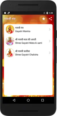 गायत्री मंत्र android App screenshot 7