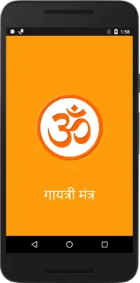 गायत्री मंत्र android App screenshot 8